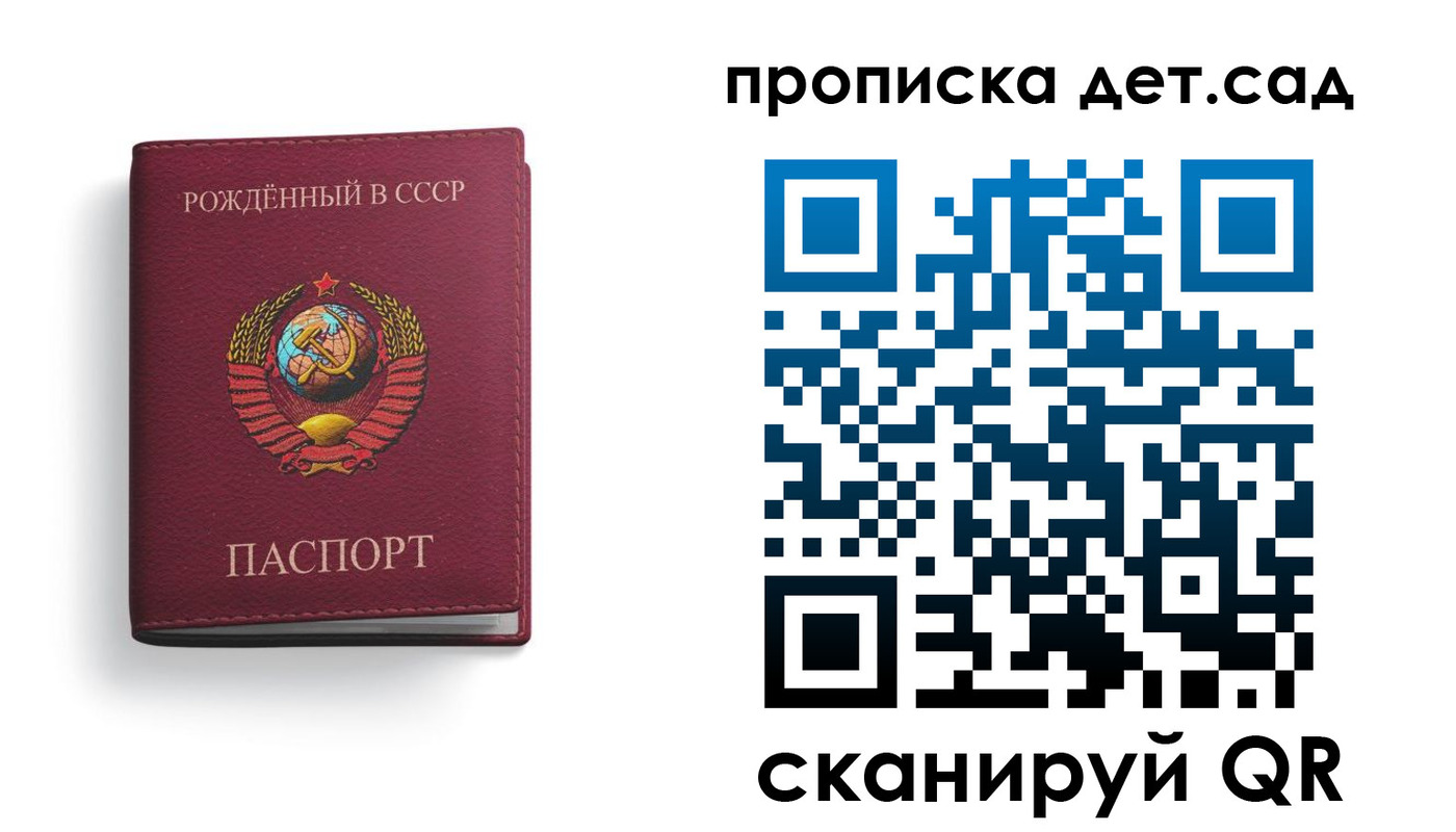 регистрация для дет. сада в Беломорске