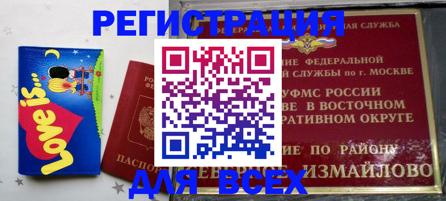 прописка ребенка в Беломорске