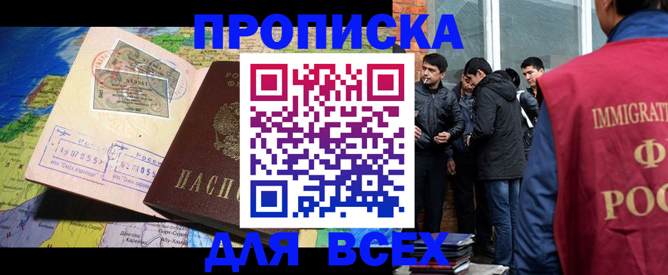 прописка законно в Беломорске