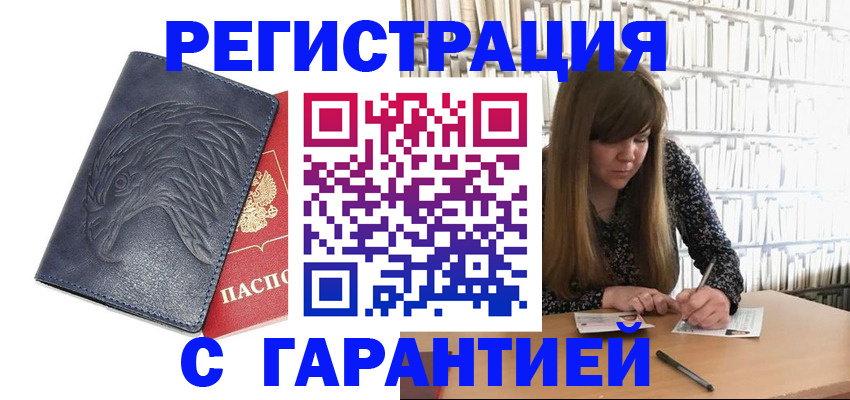 прописка для работы в Беломорске