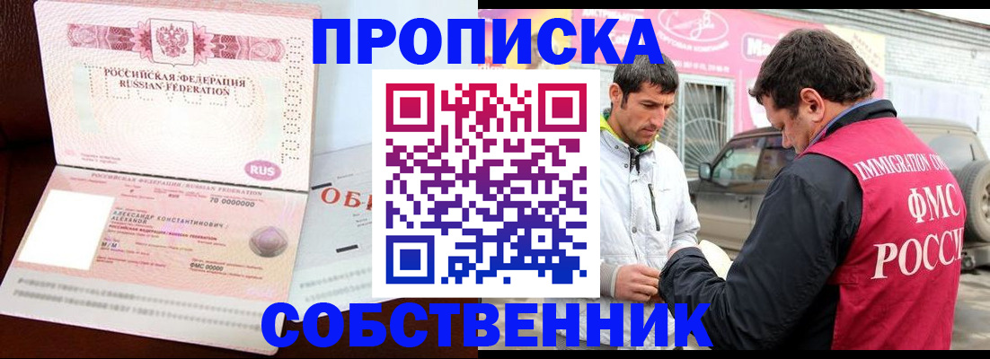 временная прописка в Беломорске