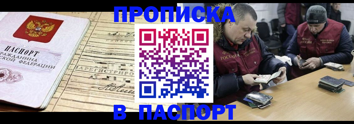 прописка 2025 в Беломорске