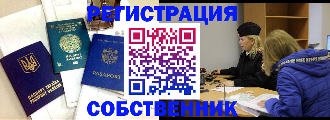 временная регистрация для школы в Беломорске